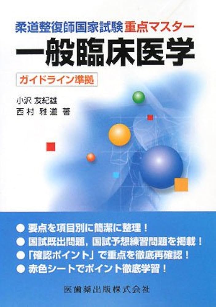 篠原清幸 錬樹会 臨床整復医学 構造医学に基づく整復技術解説